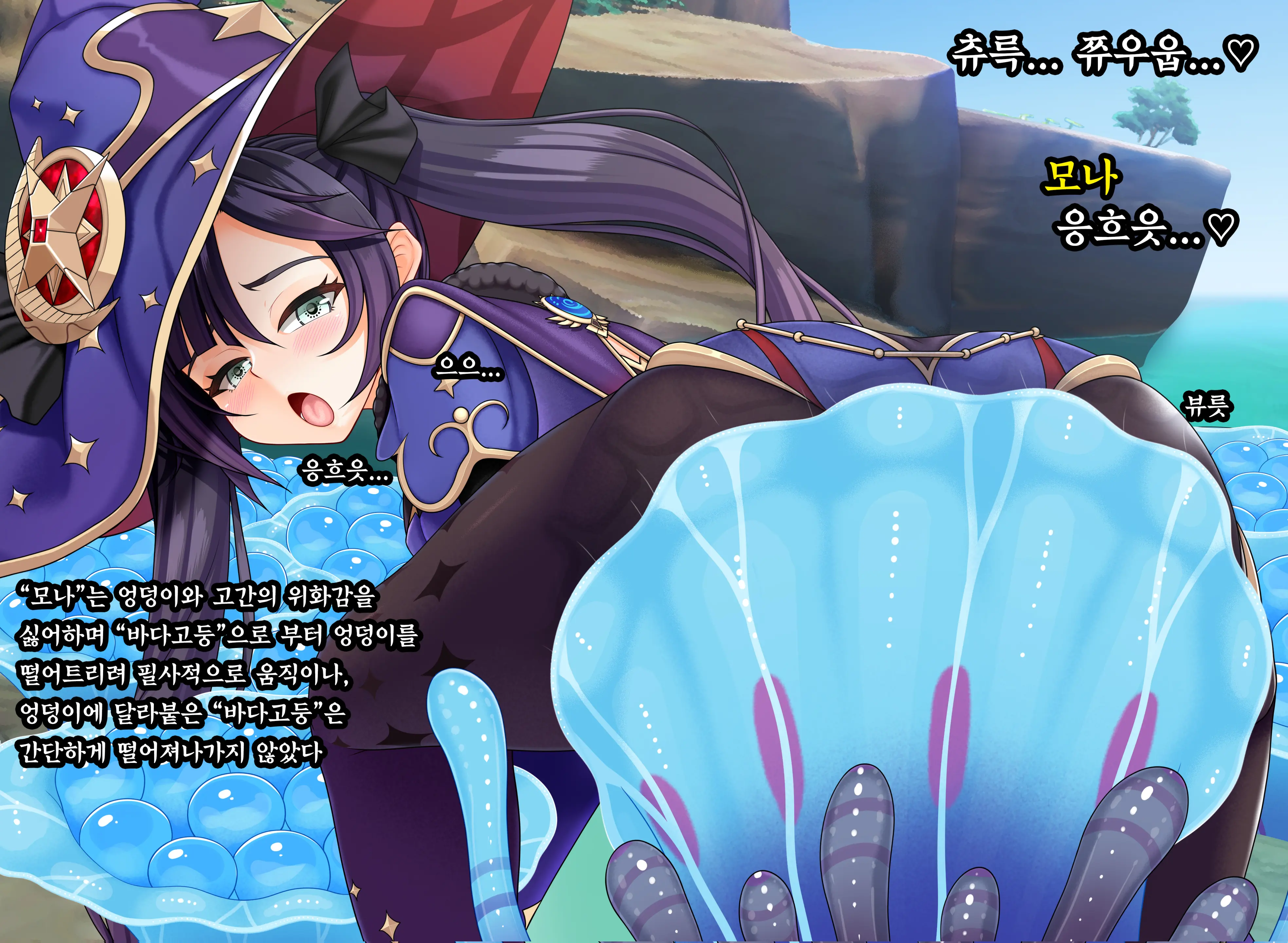 모나의 바다고둥 재배 퀘스트 (Genshin Impact) | Mona'S Sea Urchin Cultivation Quest